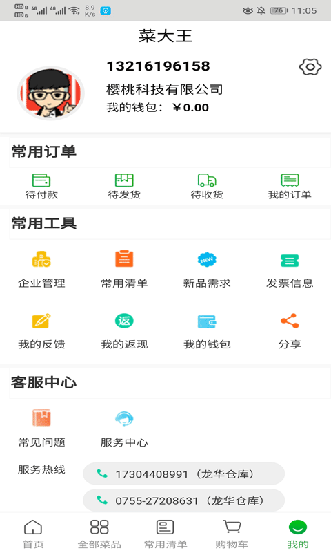 菜大王app手机版下载 v4.2.54安卓版 1