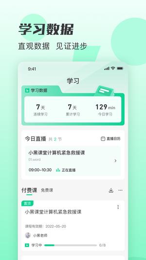 小黑课堂app手机版下载 v2.2.5 安卓官方版 0