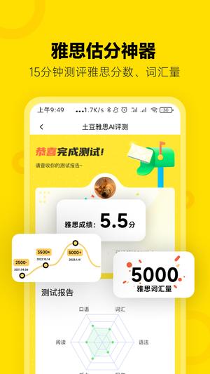 土豆雅思app官方版下载 v3.28.1 安卓最新版 0