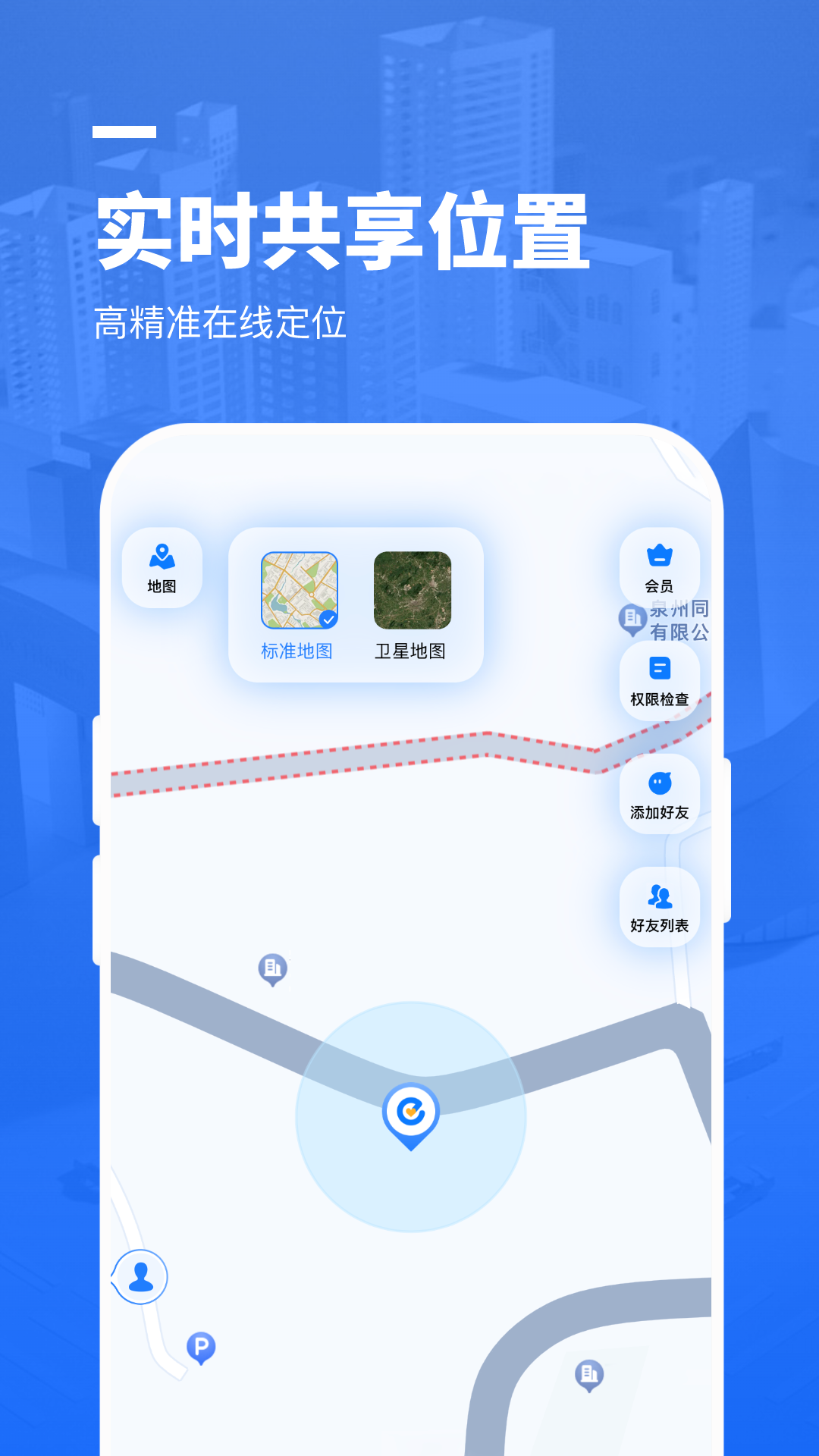 心定位爱人守护app官方版下载 v1.2.1安卓版 0