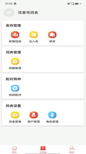 信鸽云app免费版下载 v2.0.0 安卓版 1