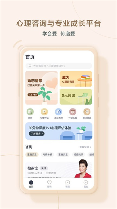 高途心理咨询app手机版下载 v4.97.1安卓版 1