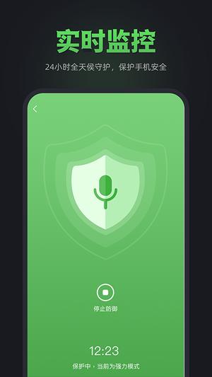 防监听卫士app最新版下载 v1.3.5.2 安卓版 0