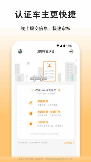 滴答出行app下载 v8.2.5 安卓版2