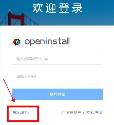 openinstall数据监控软件