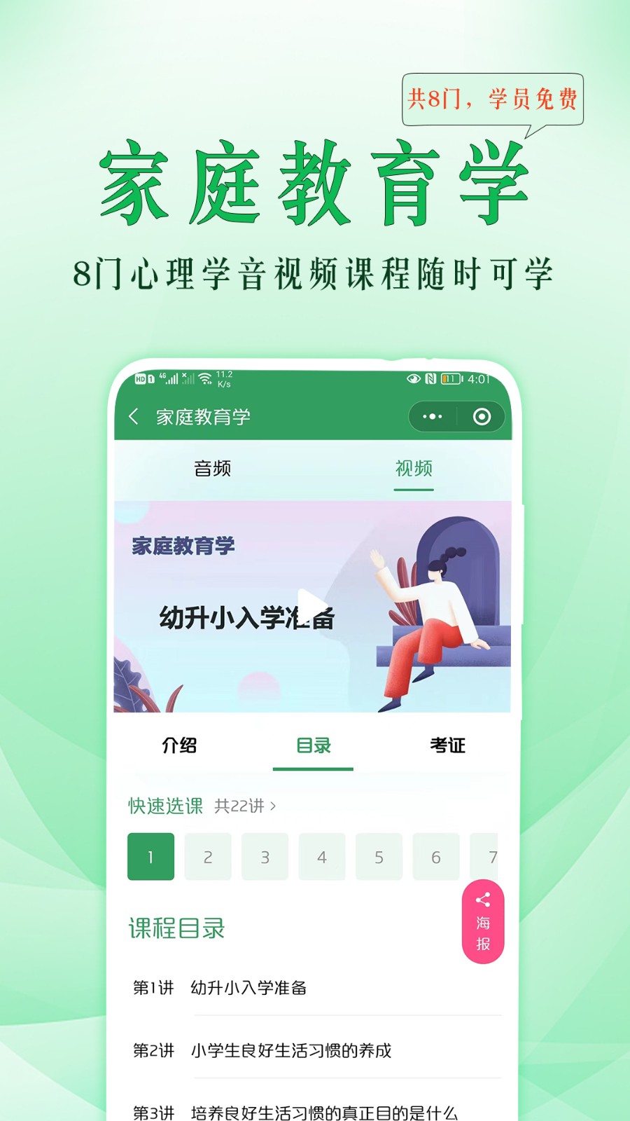 51心理学院app下载 v4.5.353安卓版 0