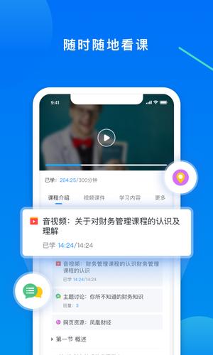 学起Plusapp手机版下载 v9.32.01 安卓官方版 0