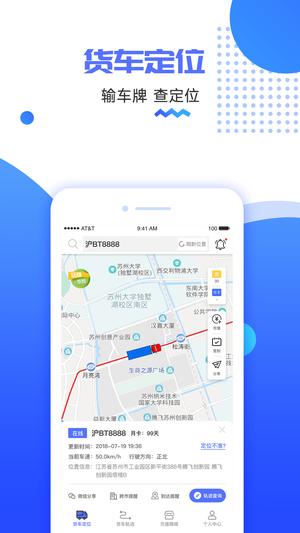 货车定位app免费版下载 v2.5.41.0.241104 安卓版 0