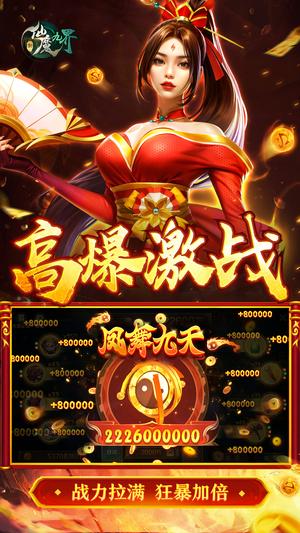 新仙魔九界app手机版下载 v11.33.03 安卓版 1