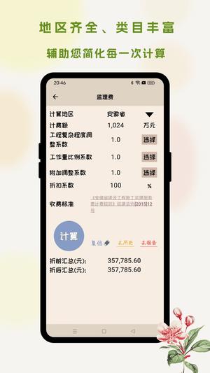 招投标工具箱app最新版下载 v2.1.0 安卓版 1