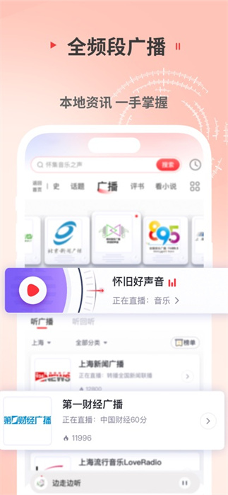 蜻蜓fm收音机iphone版app最新版下载 v10.7.0 ios版 0