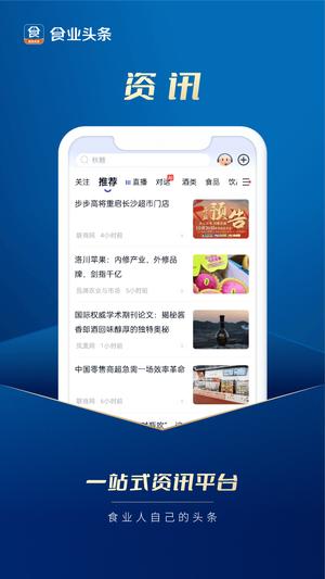 食业头条app最新版下载 v2.8.7 安卓最新版0