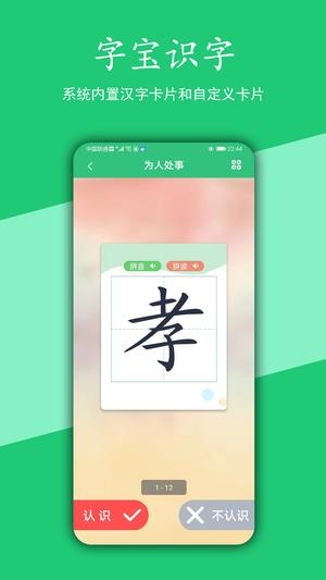 汉字宝app手机版下载 v2.8.9 安卓免费版 2