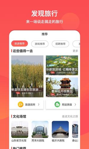 文旅通app下载 v2.3.4 安卓手机版0