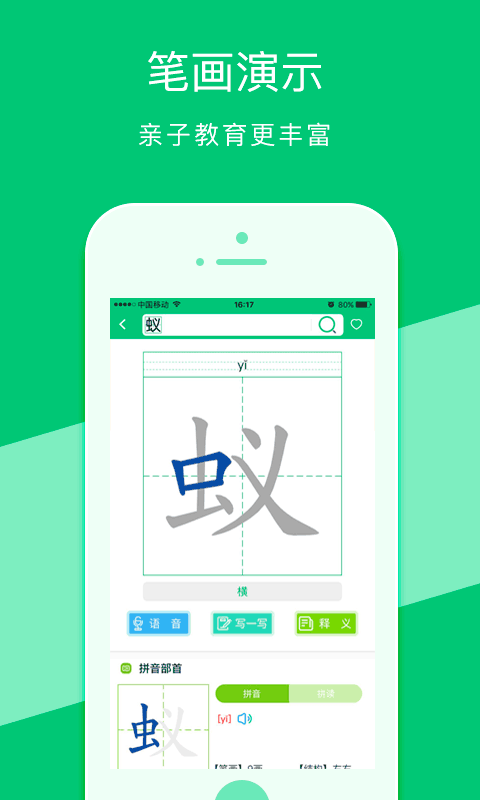 汉字宝下载安装