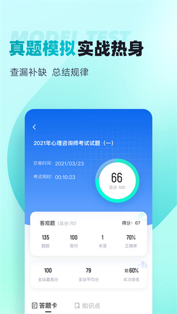 心理咨询师考试聚题库app免费版下载 v1.8.6安卓版 1