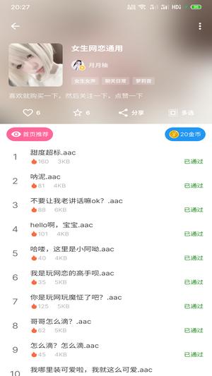 千变语音app官方版下载 v6.10.16 安卓官方版 0