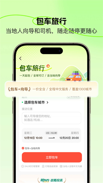 皇包车旅行(全球包车预定)app免费版下载 v10.0.11安卓版1