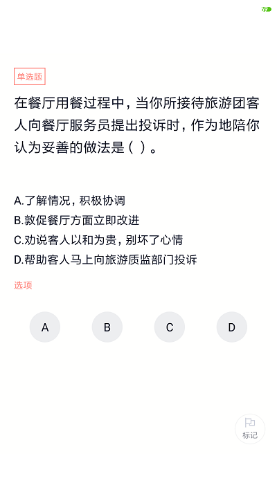 导游证考试题库软件下载