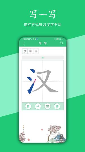 汉字宝app手机版下载 v2.8.9 安卓免费版 0