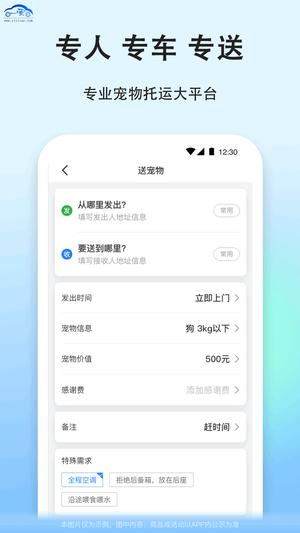 一喂宠物托运app免费版下载 v9.2.5 官方安卓版0