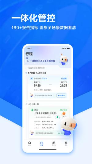 滴滴企业版app下载 v3.12.0 安卓版 1