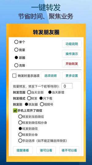 微商朋友圈一键转发app手机版下载 v9.8.7.9 安卓版0