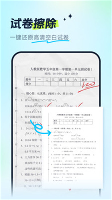 试卷全能宝app官方版下载 v1.2.0.0安卓版 1