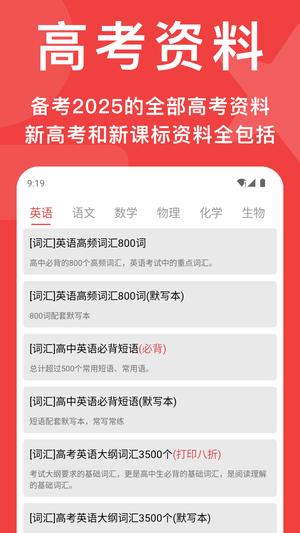 高考真题app免费版下载 v6.0.0 安卓最新版 0