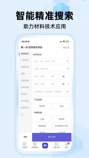 物性表app手机版下载 v2.1.9 安卓版 2