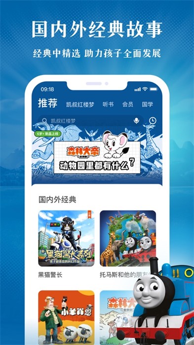 凯叔讲故事app免费版下载 v7.40.1 ios版 2