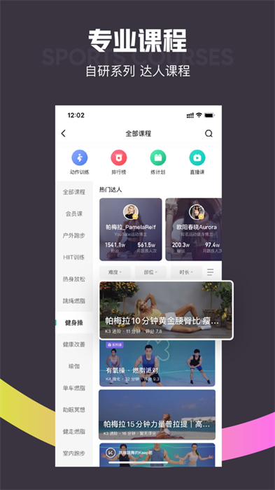 keep移动健身教练app手机版下载 v8.3.40 ios版 1