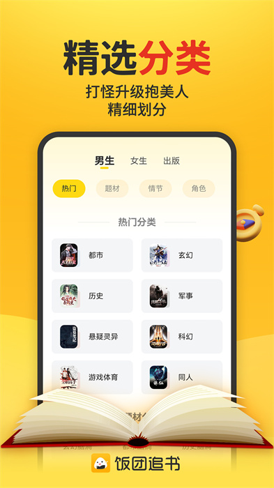 饭团追书app官方版下载 v3.0.11安卓版 1