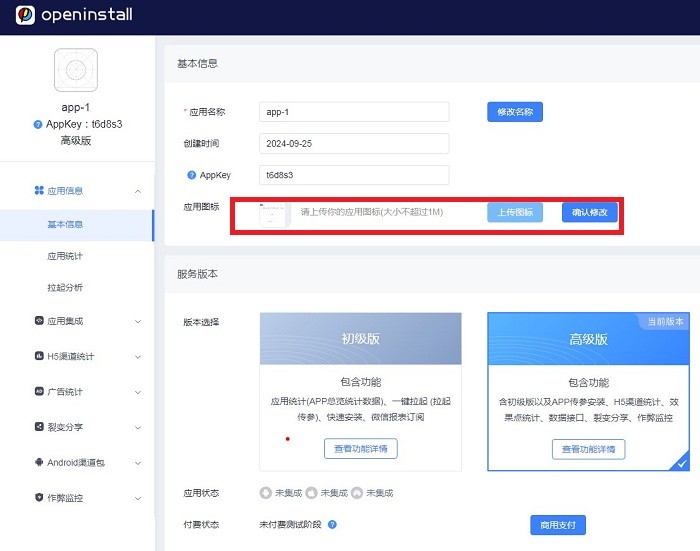 openinstall数据监控软件