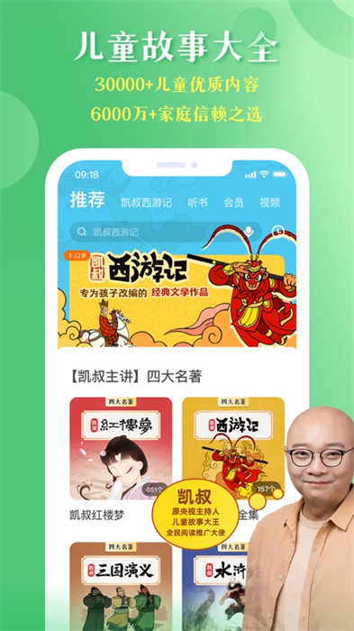 凯叔讲故事app免费版下载 v7.40.1 ios版 5