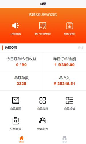 鹿马商家助手app免费版下载 v1.216 安卓版 0