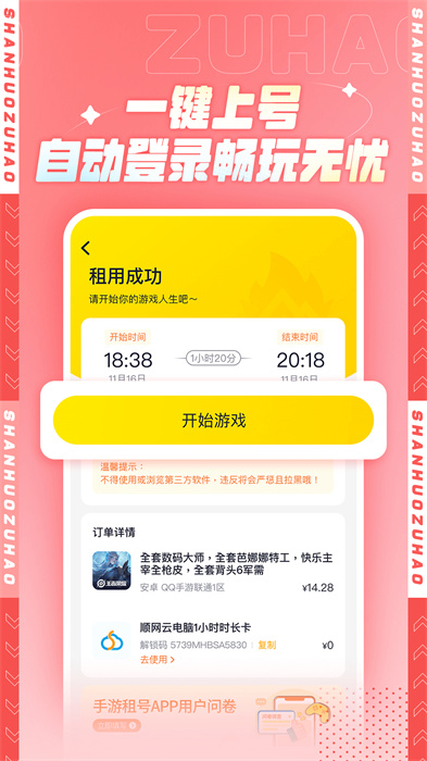 山火租号app下载 v1.6.5安卓版 1