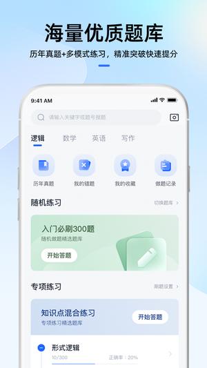 MBA大师app手机版下载 v5.40.0 安卓手机版 1