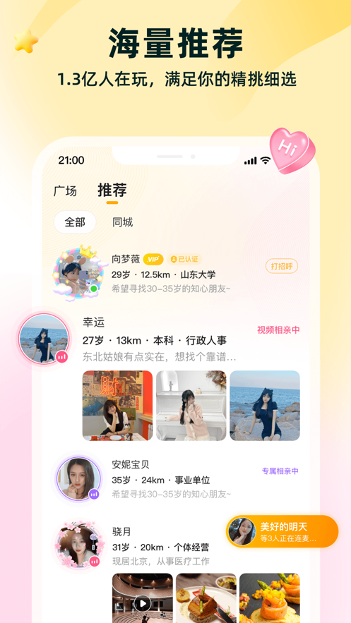 伊对iosapp下载 v8.1.700 ios版 3