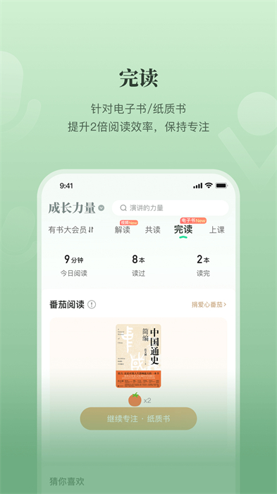 有书共读(组队阅读)app最新版下载 v7.11.0安卓版 1