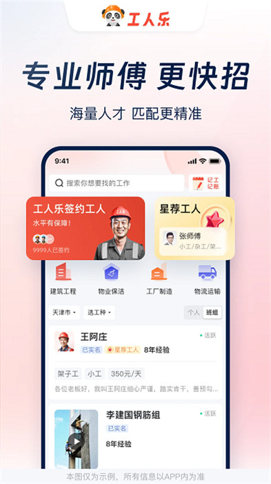 工人乐app官方版下载 v2.0.8安卓版 1