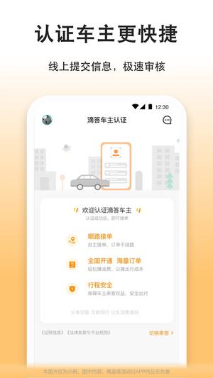 滴答出行司机端app最新版下载 v8.2.5 安卓版 2