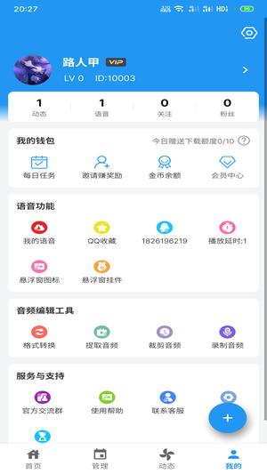 千变语音app官方版下载 v6.10.16 安卓官方版 1