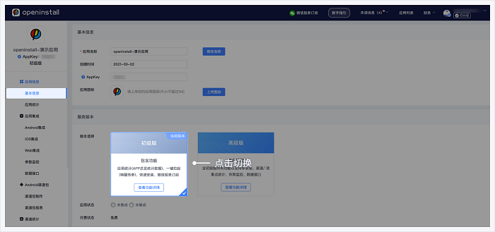 openinstall数据监控软件