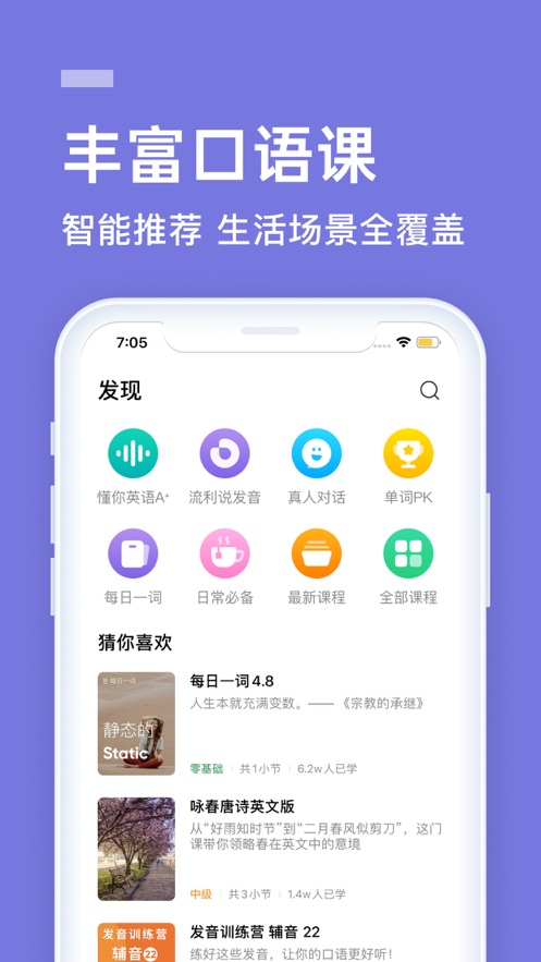 英语流利说app下载 v8.47.35 ios版 2