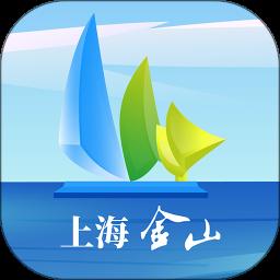 上海金山app官方版