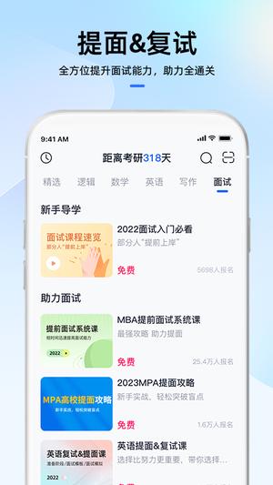 MBA大师app手机版下载 v5.40.0 安卓手机版 0