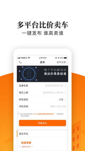 车三百极速版app官方版下载 v5.4.0.01 安卓版 0