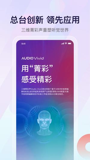 云听app官方版下载 v7.2.7 安卓版 2