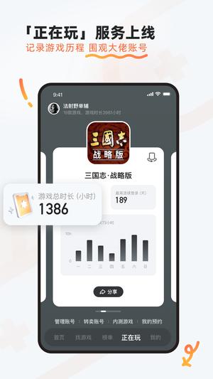 九游app最新版下载 v8.1.13.2 安卓版 1